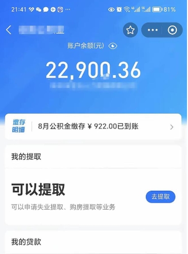 资阳公积金封存取流程（公积金封存提取条件）